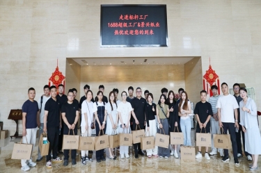 電商聚賢 共繪藍海 |1688商家發展中心游學探廠活動走進景興紙業