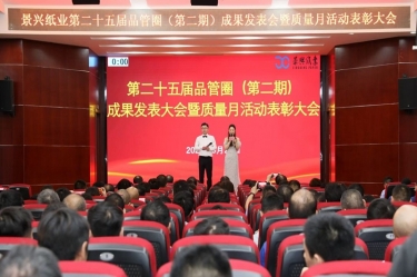 匠心鑄品質(zhì) 創(chuàng)新促發(fā)展 | 2025年質(zhì)量月活動(dòng)紀(jì)實(shí)